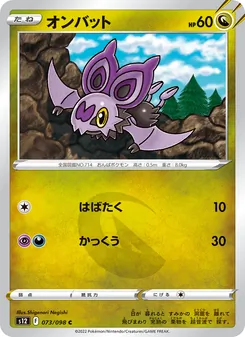 オンバット 073/098 — パラダイムトリガー