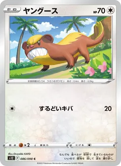 ヤングース 086/098 — パラダイムトリガー