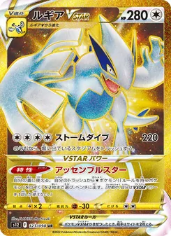 ルギアVSTAR 123/098 — パラダイムトリガー