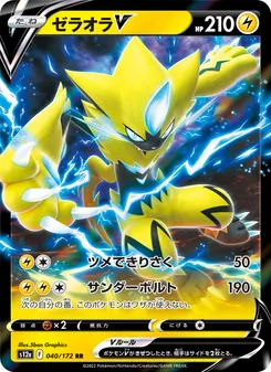 ゼラオラV 040/172 — VSTARユニバース