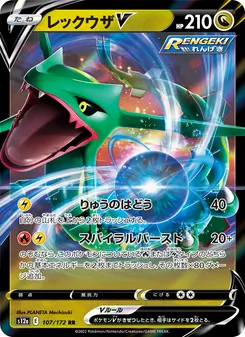 レックウザV 107/172 — VSTARユニバース