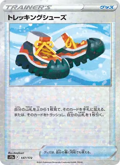 トレッキングシューズ 137/172 — VSTARユニバース