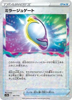 ミラージュゲート 141/172 — VSTARユニバース