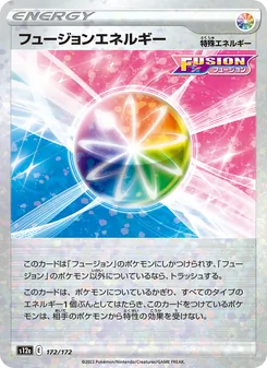 フュージョンエネルギー 172/172 — VSTARユニバース