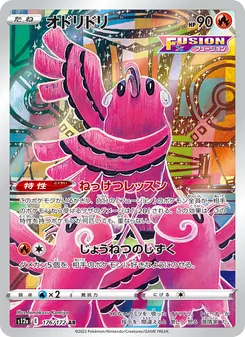 オドリドリ 176/172 — VSTARユニバース