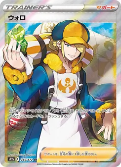 ウォロ 245/172 — VSTARユニバース
