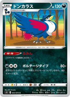 ドンカラス 043/070 — 一撃マスター
