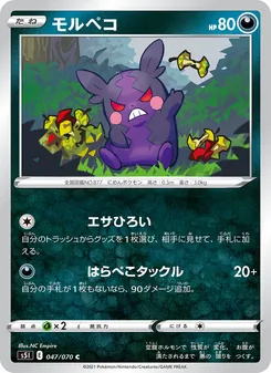 モルペコ 047/070 — 一撃マスター
