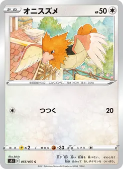 オニスズメ 055/070 — 一撃マスター
