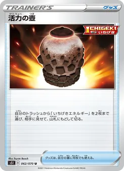 活力の壺 062/070 — 一撃マスター