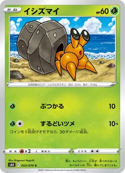 イシズマイ 003/070 — 白銀のランス