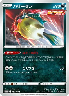 ハリーセン 046/070 — 白銀のランス