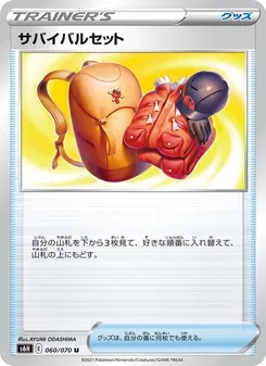 サバイバルセット 060/070 — 白銀のランス