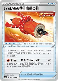 いちげきの巻物 貫通の巻 062/070 — 白銀のランス