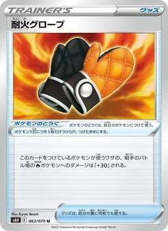 耐火グローブ 063/070 — 白銀のランス