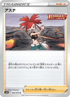 アスナ 065/070 — 白銀のランス