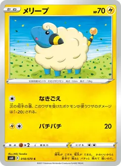 メリープ 018/070 — 漆黒のガイスト