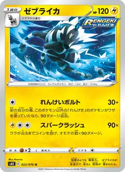 ゼブライカ 022/070 — 漆黒のガイスト