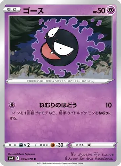 ゴース 025/070 — 漆黒のガイスト