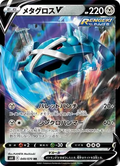 メタグロスV 049/070 — 漆黒のガイスト