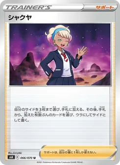 シャクヤ 066/070 — 漆黒のガイスト