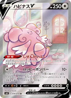 ハピナスV 079/070 — 漆黒のガイスト