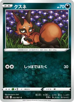 クスネ 032/067 — 摩天パーフェクト
