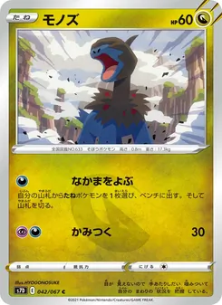 モノズ 042/067 — 摩天パーフェクト