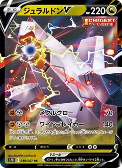 ジュラルドンV 048/067 — 摩天パーフェクト