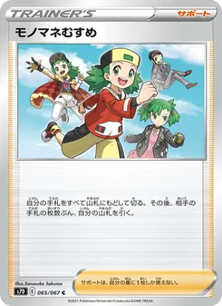 モノマネむすめ 065/067 — 摩天パーフェクト