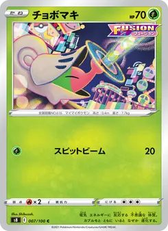 チョボマキ 007/100 — フュージョンアーツ