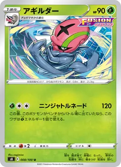 アギルダー 008/100 — フュージョンアーツ