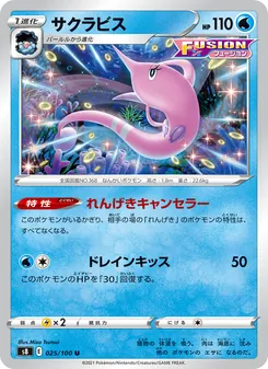 サクラビス 025/100 — フュージョンアーツ