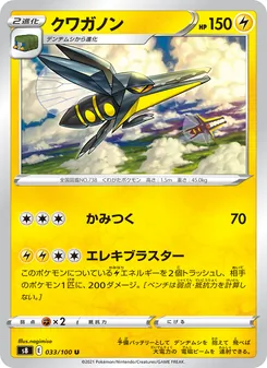 クワガノン 033/100 — フュージョンアーツ