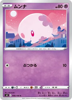 ムンナ 046/100 — フュージョンアーツ