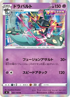 ドラパルト 051/100 — フュージョンアーツ