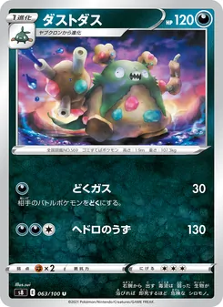 ダストダス 063/100 — フュージョンアーツ