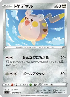 トゲデマル 070/100 — フュージョンアーツ