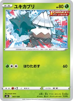 ユキカブリ 007/184 — VMAXクライマックス