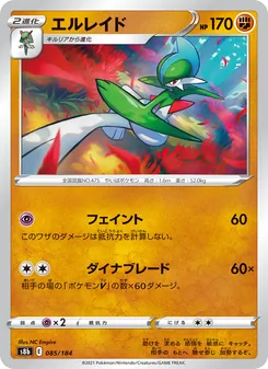 エルレイド 085/184 — VMAXクライマックス