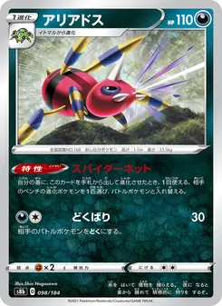 アリアドス 098/184 — VMAXクライマックス