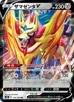 ザマゼンタV 118/184 — VMAXクライマックス