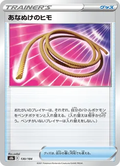 あなぬけのヒモ 130/184 — VMAXクライマックス