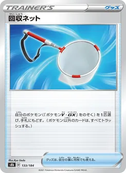 回収ネット 133/184 — VMAXクライマックス
