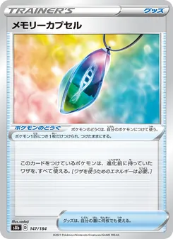 メモリーカプセル 147/184 — VMAXクライマックス
