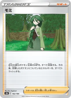 モミ 162/184 — VMAXクライマックス