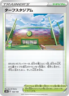 ターフスタジアム 169/184 — VMAXクライマックス
