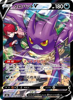 クロバットV 243/184 — VMAXクライマックス