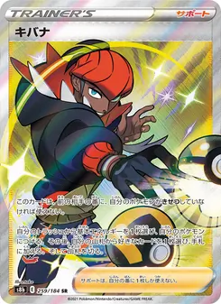 キバナ 259/184 — VMAXクライマックス