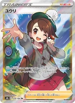 ユウリ 276/184 — VMAXクライマックス